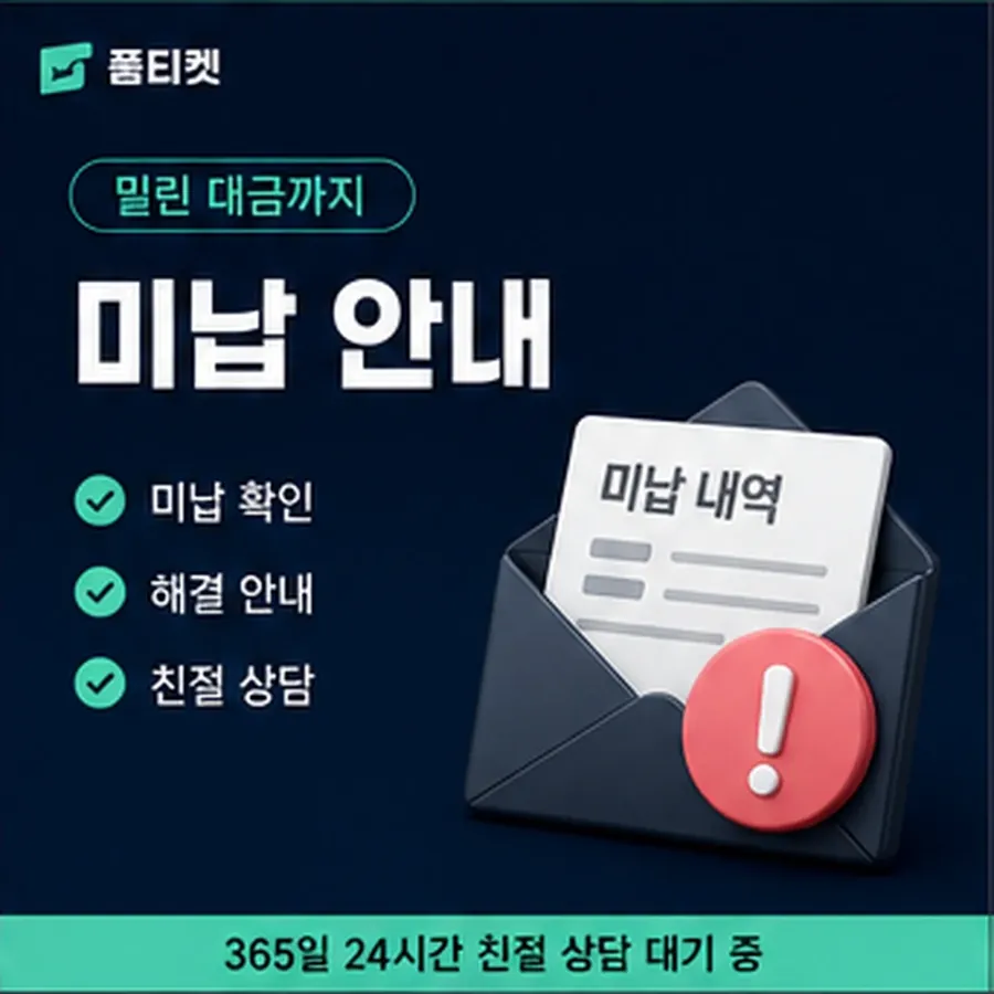 품티켓 핸드폰 회선의 소액결제한도현금화 하향과 차단 안내 이미지