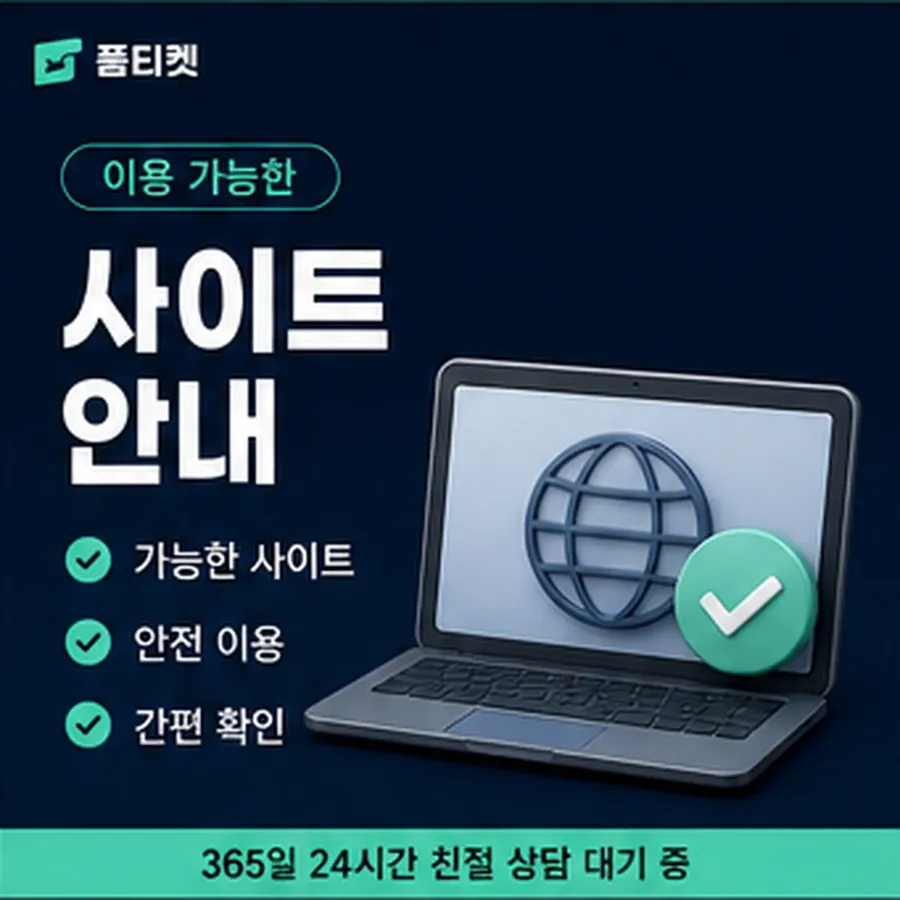 품티켓 핸드폰 회선의 소액결제한도현금화 언제 반영되나 안내 이미지