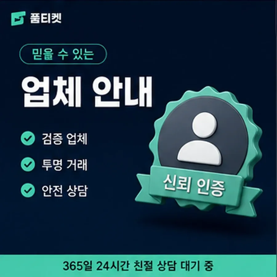 품티켓 핸드폰 회선의 소액결제한도현금화 통신사별 판단 기준 안내 이미지