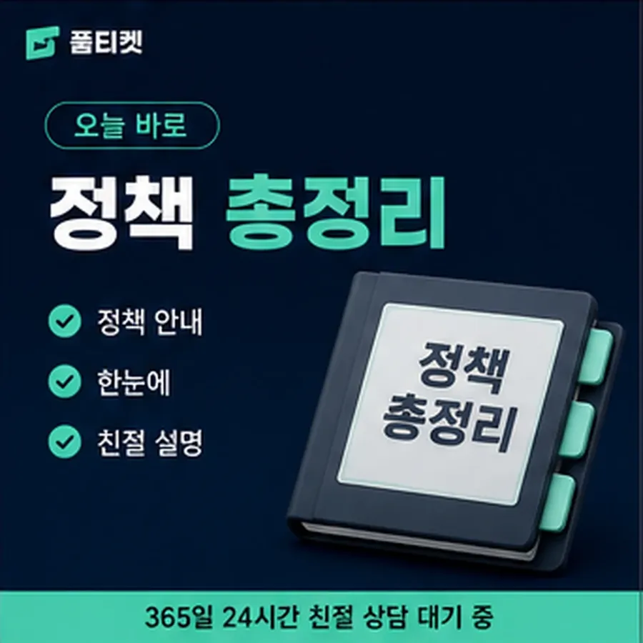 품티켓 핸드폰 회선의 소액결제한도현금화 한도가 남아도 막힐 때 안내 이미지